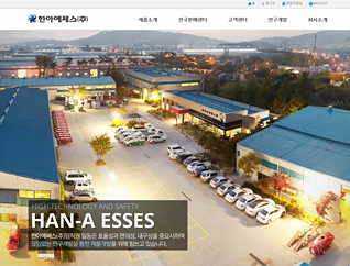 한아에스에스㈜