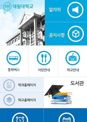 대림대학교 App