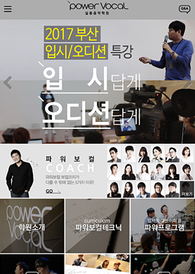 파워보컬