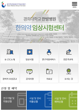 경희대학교한방병원 한의약임상시험센터