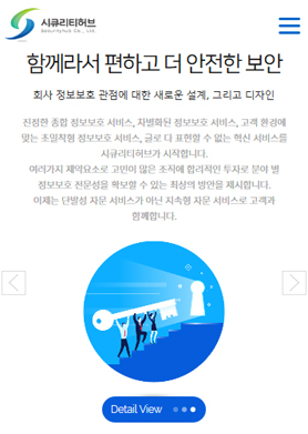 시큐리티허브