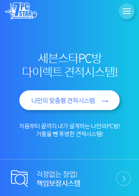 세븐스타 PC방