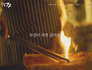교촌 숙성72