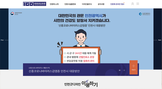 인천굿디자인인증제