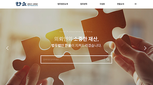 법무법인 한울