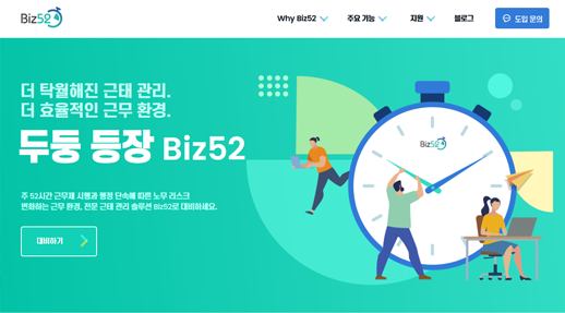 사이버다임 Biz52