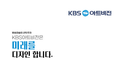 kbs아트비전