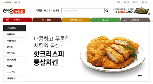 참좋은푸드몰