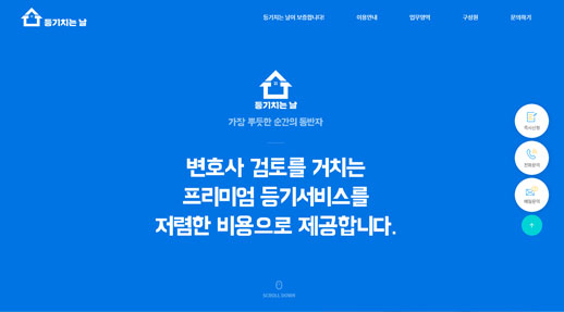 등기치는 날