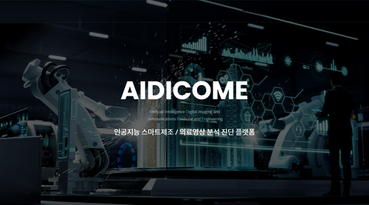 AI다이콤