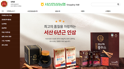 서산인삼농협