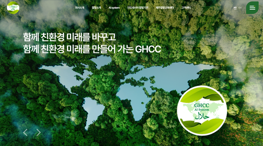 글로벌할랄인증원