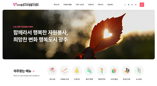 광주시자원봉사센터