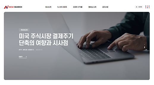 뉴서치