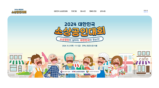 소상공인연합회