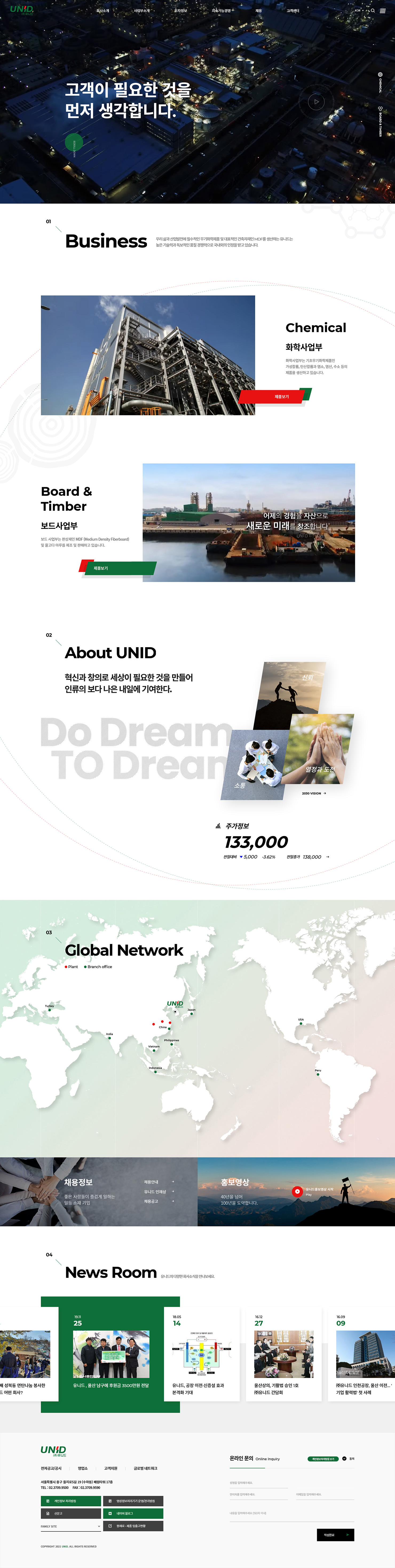 (주)유니드 이미지