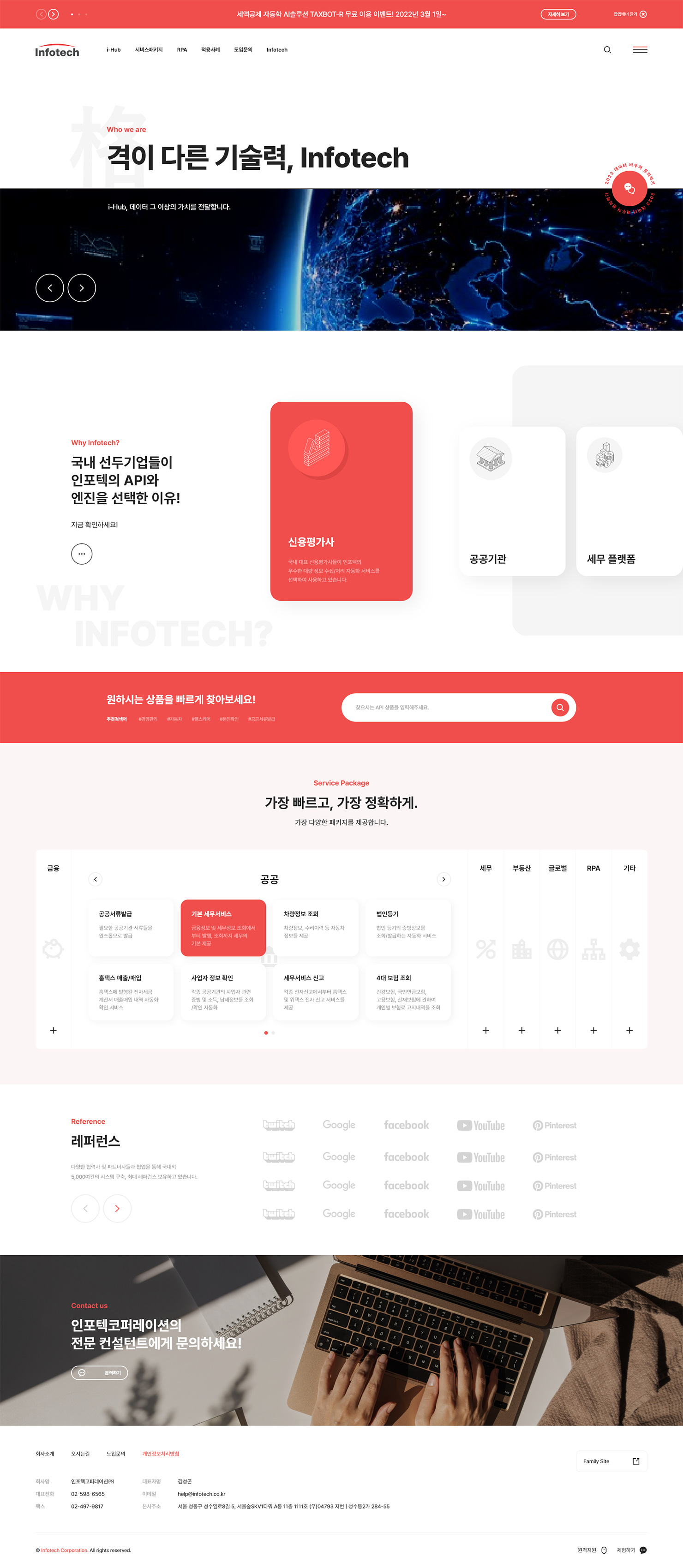 인포텍코퍼레이션 이미지